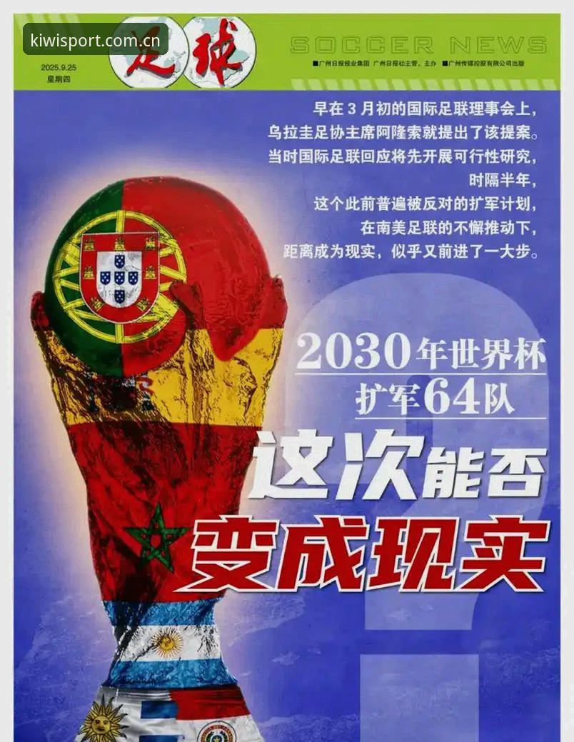 2030世界杯扩军至66队深度解析：中国男足的机遇与挑战